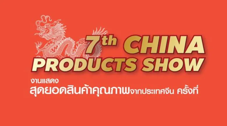 “กระทรวงพาณิชย์จีน” ผนึก 2 งานยักษ์ เตรียมโรดโชว์สินค้ากว่า 400 บริษัทชั้นนำ เชื่อมั่นศักยภาพไทย ศูนย์กลางการค้าจีน-อาเซียน