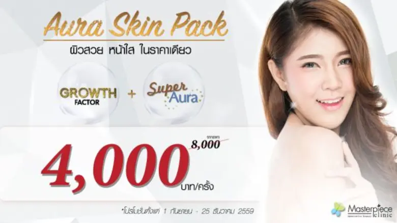 ชุ่มฉ่ำรับหน้าฝน กับโปรโมชั่นสุดพิเศษจากมาสเตอร์พีซ คลินิก เฉพาะเดือนกันยายนนี้!