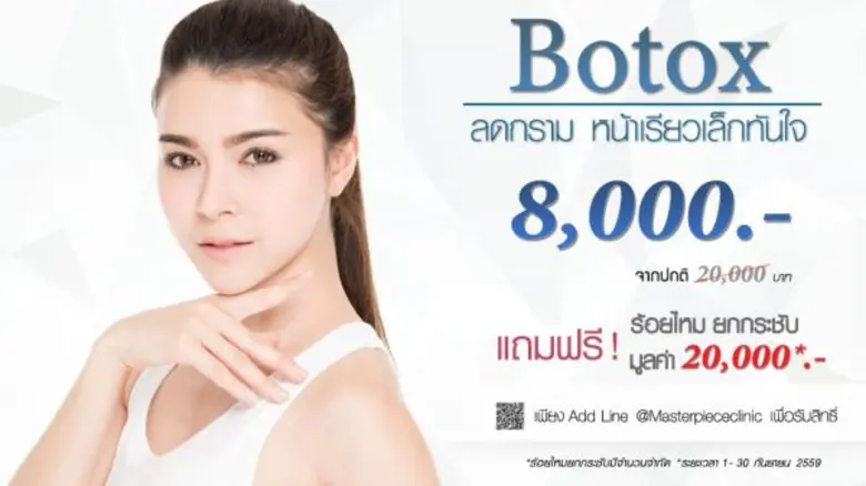 ชุ่มฉ่ำรับหน้าฝน กับโปรโมชั่นสุดพิเศษจากมาสเตอร์พีซ คลินิก เฉพาะเดือนกันยายนนี้!