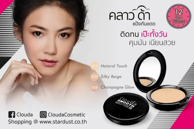 Clouda Smooth แป้งกันแดด Clouda (คลาวด้า)...