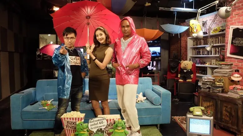 รายการ "คอหนังข้างถนน" สัปดาห์นี้ ก็อตซิป...
