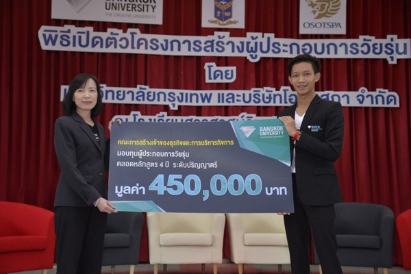 ม.กรุงเทพเจียระไนเพชรเด็กม.ปลาย “คิดแบบสร้างสรรค์ คิดแบบเจ้าของ” มอบทุนผู้ประกอบการวัยรุ่น เรียนฟรีป.ตรีตลอดหลักสูตรในคณะ BUSEM