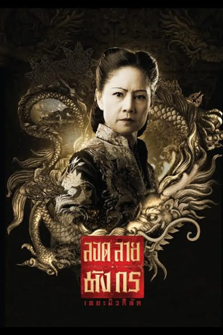 สร้างความประทับใจให้คอละครเวทีกับบท "แม่พลอย" ใน "ส...