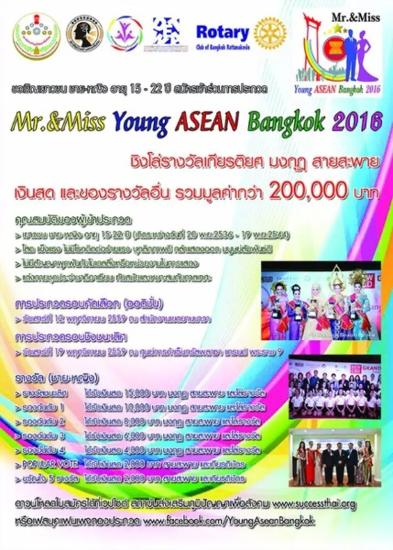 สถาบันส่งเสริมภูมิปัญญาเพื่อสังคม (องค์กร...