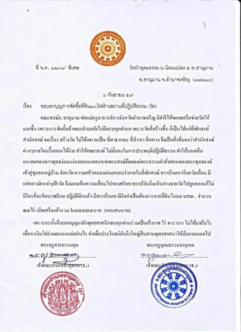 เจริญพรบอกข่าวมหาบุญกุศลมายัง คุณโยมดูแลเ...