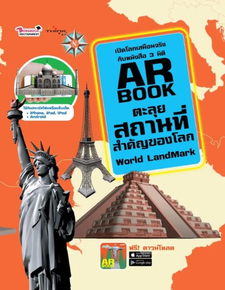 มารู้จักสถานที่สำคัญของโลกจากทุกมุมโลก กั...