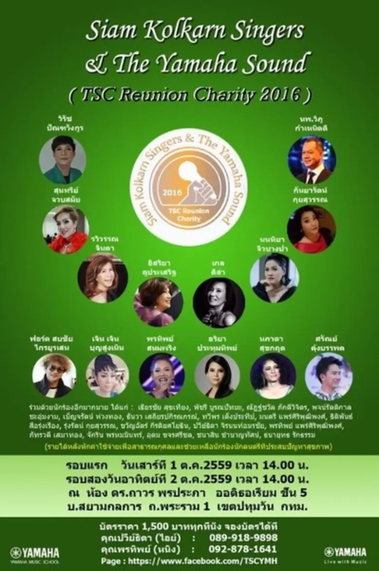 "สยามกลการ" นำวงดนตรีที่เคยโด่งดังในอดีต ...