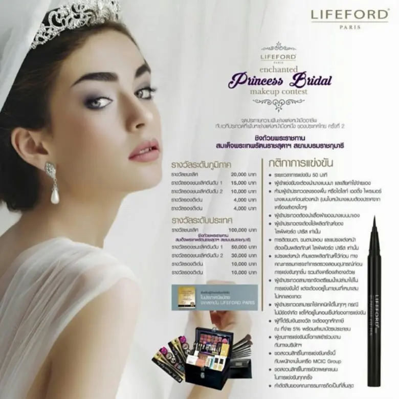 โอกาสสำหรับช่างแต่งหน้ามืออาชีพที่อยากจะส...