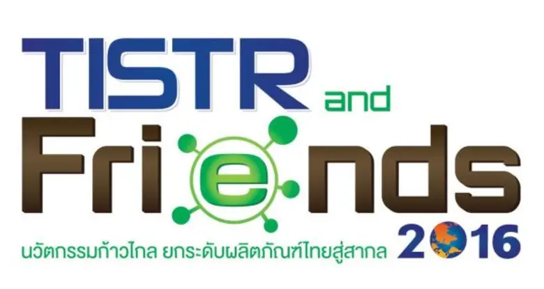 สถาบันวิจัยวิทยาศาสตร์และเทคโนโลยีแห่งประ...