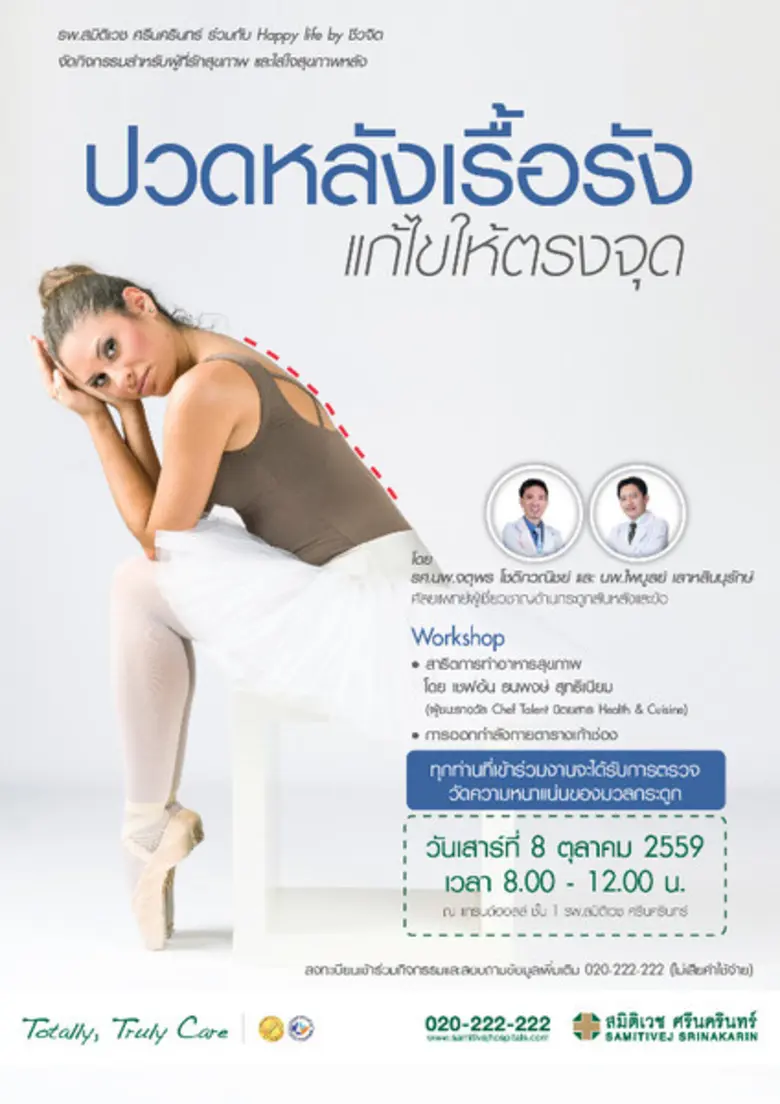 โรงพยาบาลสมิติเวช ศรีนครินทร์ ร่วมกับ HAPPY LIFE by...