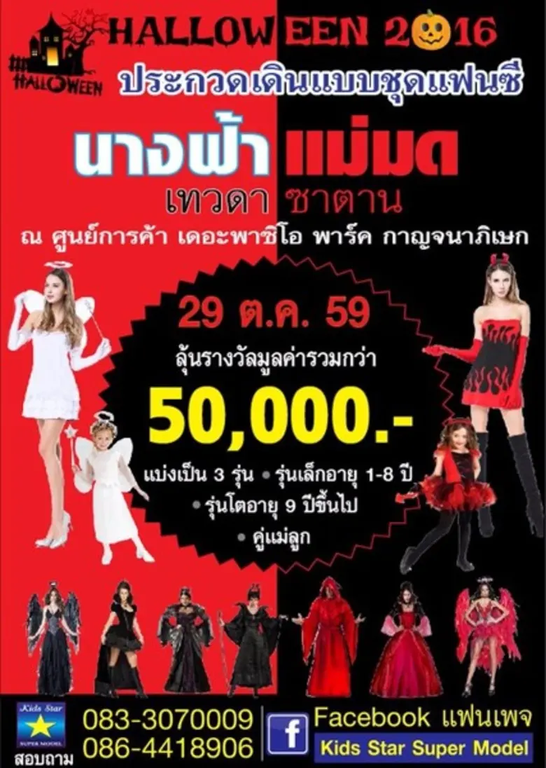 ฮาโลวีน2016 ปีนี้สุดมันส์..เราจะเพิ่มความ...