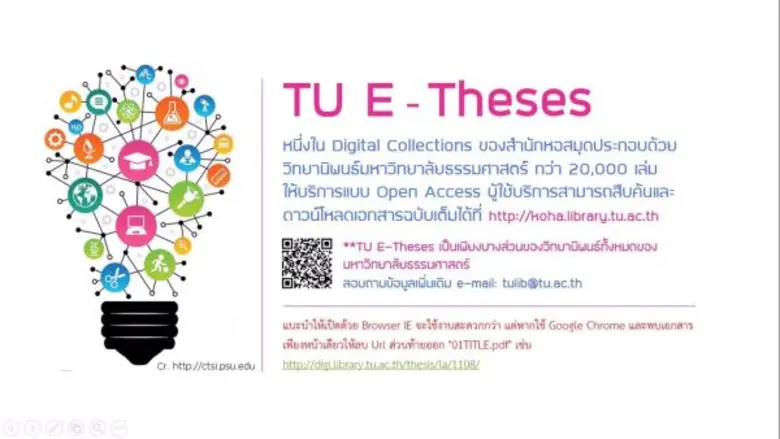 หอสมุดแห่งมหาวิทยาลัยธรรมศาสตร์ เปิดมิติใ...