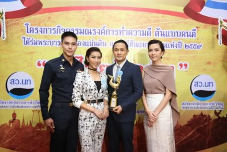 คนไทยตัวอย่าง ครั้งที่ 3