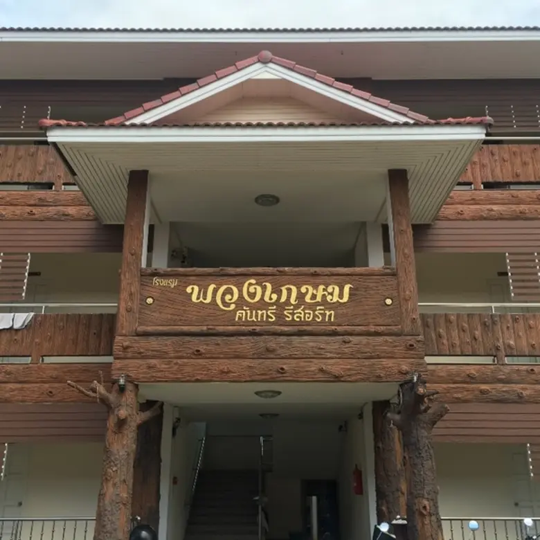 ห้องประชุมแห่งใหม่ในจังหวัดชัยภูมิ ที่โรงแรมพวงเกษม คันทรีรีสอร์ท