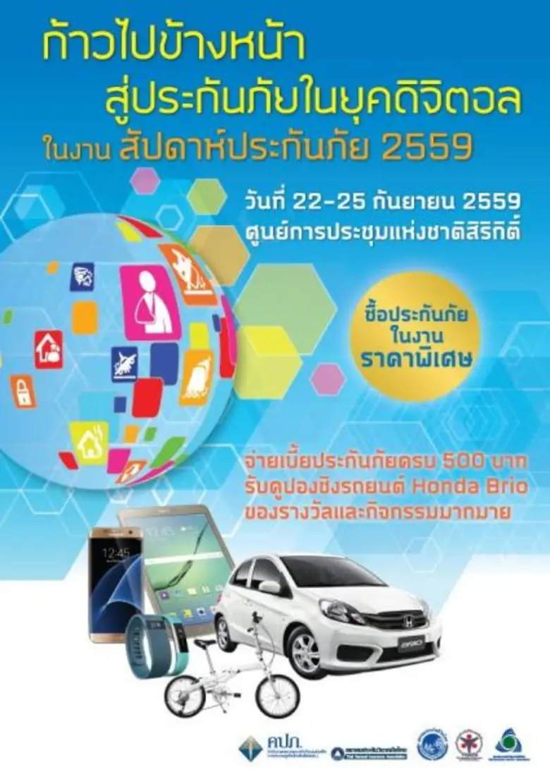 คปภ.ลั่นฆ้องงานสัปดาห์ประกันภัย-จัดใหญ่ครบรอบ 9 ปี ชูงานเดียวครบทุกเรื่องประกันภัย ภายใต้ธีม“ก้าวไปอย่างมั่นใจ สู่การประกันภัยในยุคดิจิตอล”