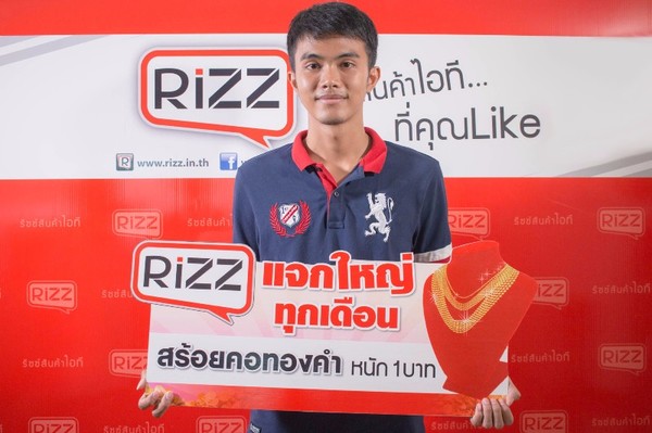ริซซ์ หูฟังและสินค้าไอที แจกใหญ่ทุกเดือน แจกแล้วผู้โชคดีประจำเดือนสิงหาคม