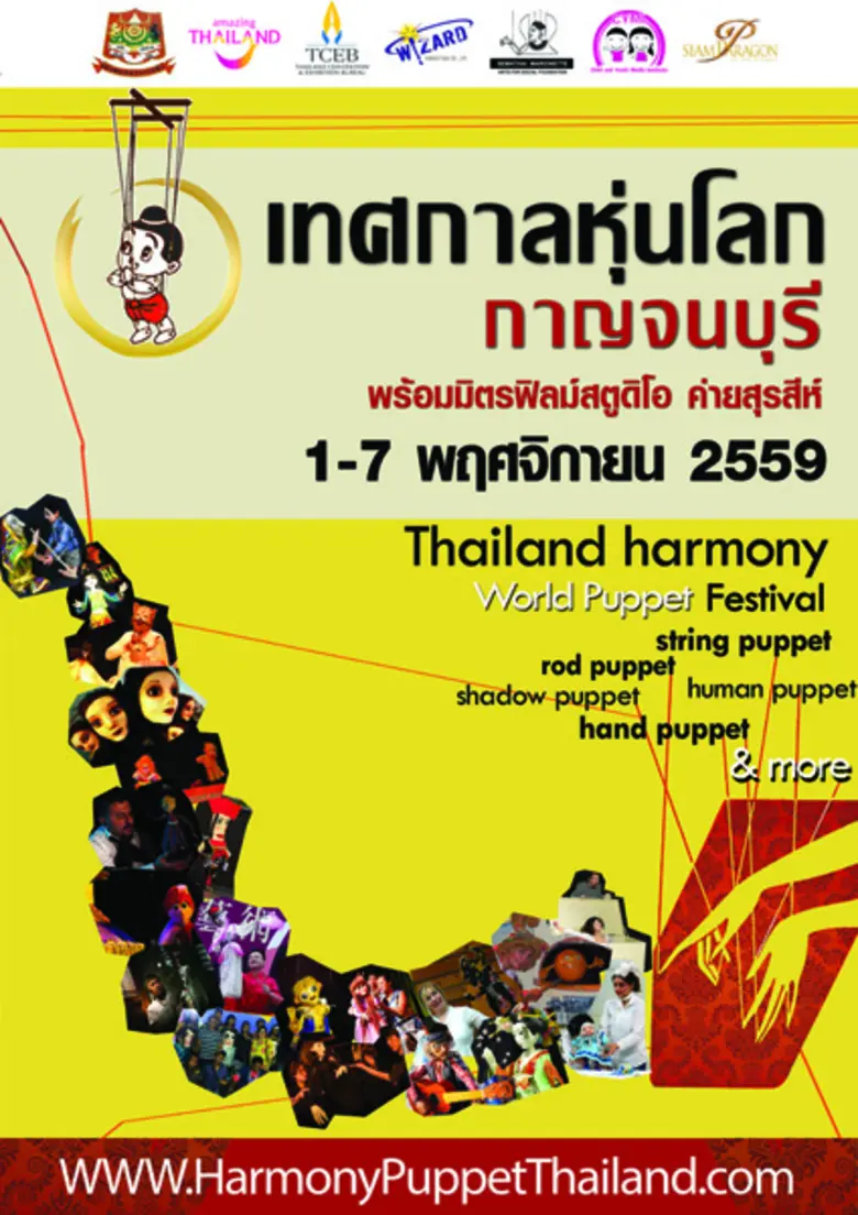 จากความสำเร็จของการจัดงานเทศกาลหุ่นโลกกรุ...