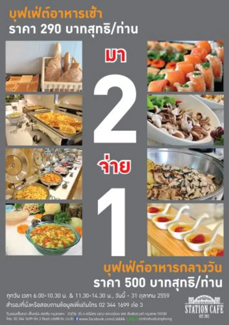 โรงแรมเซ็นทรา เซ็นทรัล สเตชัน กรุงเทพฯ โป...