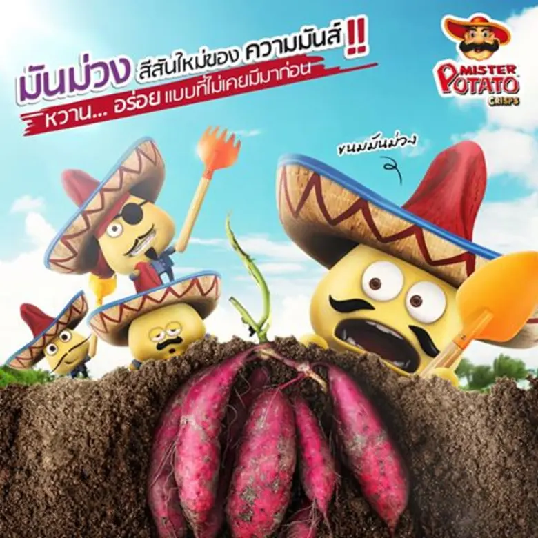"มิสเตอร์โปเตโต้" ขอแนะนำน้องใหม่ "Sweet Potato Cri...