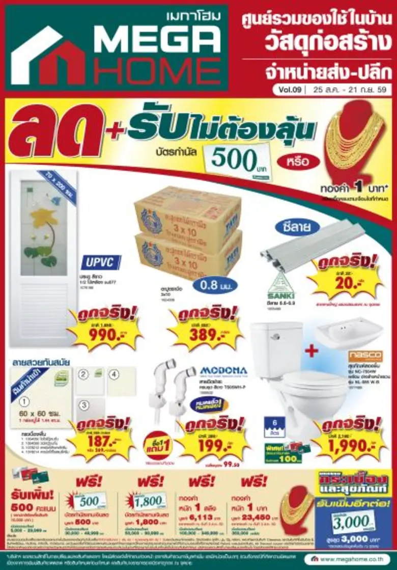 บัตรสมาชิกเมกาโฮม จัดกิจกรรม "ช้อป..ครบ รับฟรี!" ทอ...