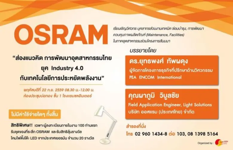 เพิ่มมูลค่าและศักยภาพการเติบโตทางธุรกิจใน...