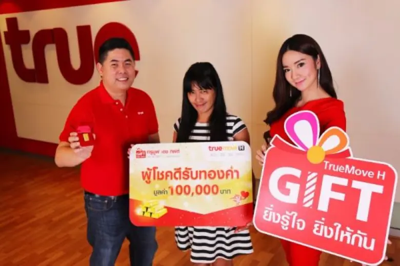 มอบของขวัญแทนคำขอบคุณลูกค้าระบบเติมเงินทุกวัน รวมกว...