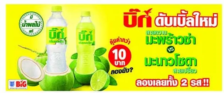 บิ๊ก รุกฆาตครึ่งปีหลัง ตอกย้ำความมั่นใจ เดินหน้าเจาะตลาดทั่วประเทศไทยอย่างแข็งแกร่ง