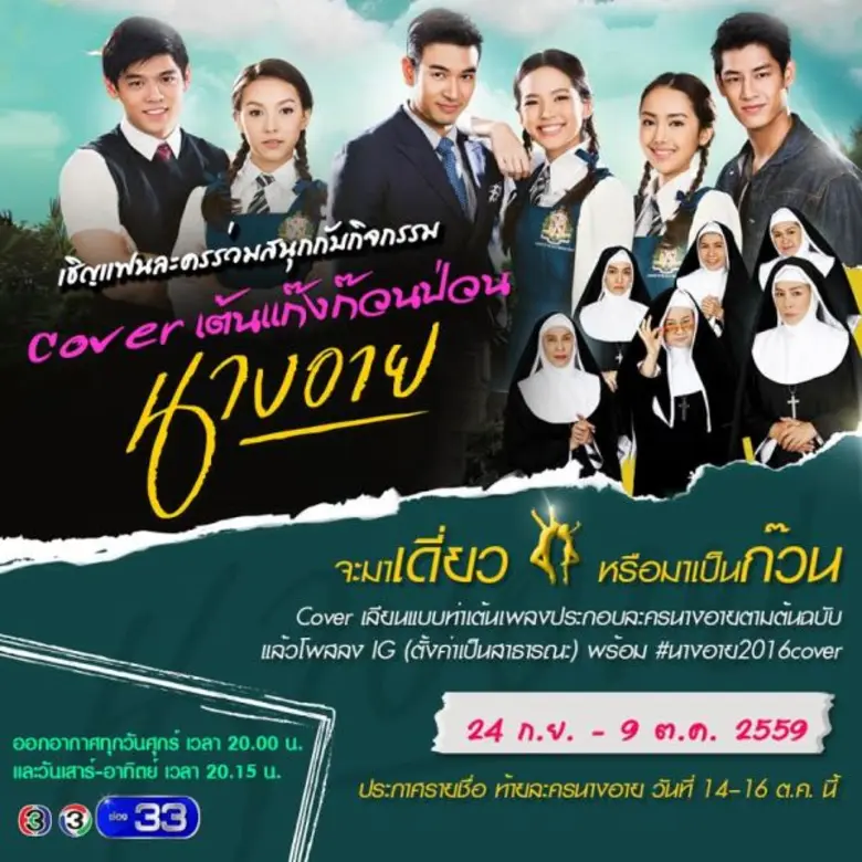 ช่อง 3 ชวนสาวกละคร "นางอาย" มาร่วมเปิดประ...