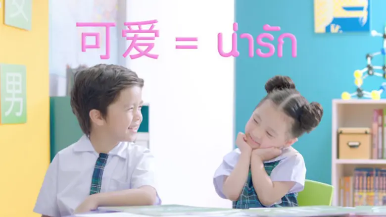 ภาพยนตร์โฆษณาชุด “Multiple Intelligence หรือ ทักษะรอบด้าน”