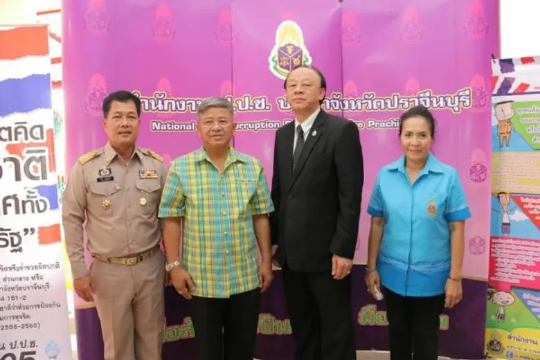 กรรมการ ป.ป.ช. เปิดหมู่บ้านช่อสะอาด พัฒนาจิตใจ ณ จังหวัดปราจีนบุรี