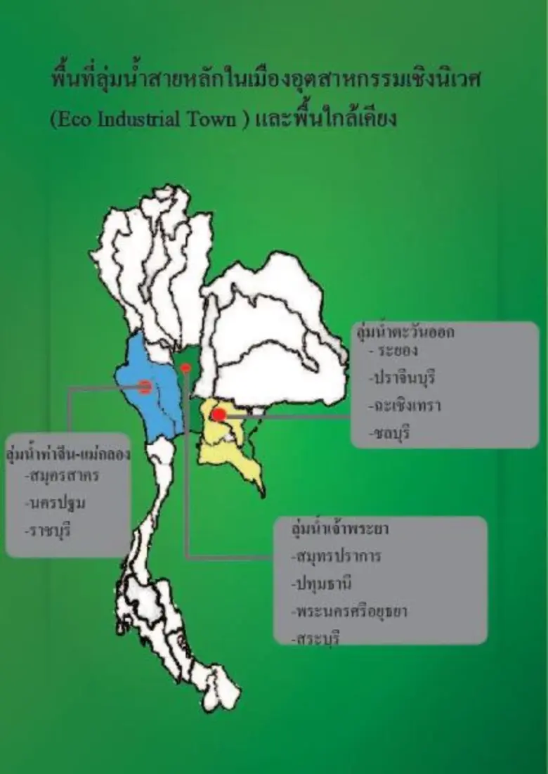 กรมโรงงานฯ เดินหน้ายุทธศาสตร์ “กรีน อินดัสทรี” มุ่งเป้า ปี 60 เร่งยกระดับโรงงานเขต 3 ลุ่มน้ำอุตสาหกรรม กว่า 400 โรงงาน