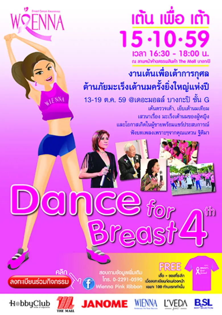 เวียนนา ปลุกพลังหญิง เชิญชวนหญิงไทยออกมาเ...