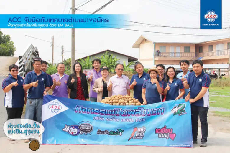 ACC จับมือกับเทศบาลฯบางสมัคร ฟื้นฟูแหล่งน้ำเสียในชุมชน