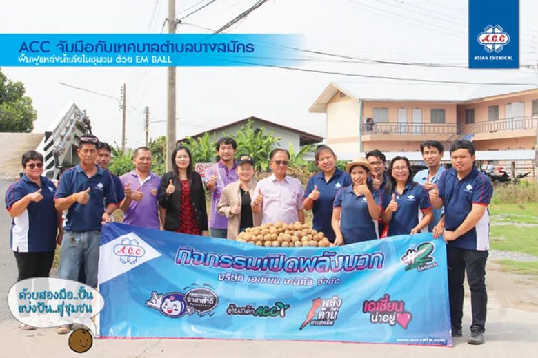 ACC จับมือกับเทศบาลฯบางสมัคร ฟื้นฟูแหล่งน้ำเสียในชุมชน