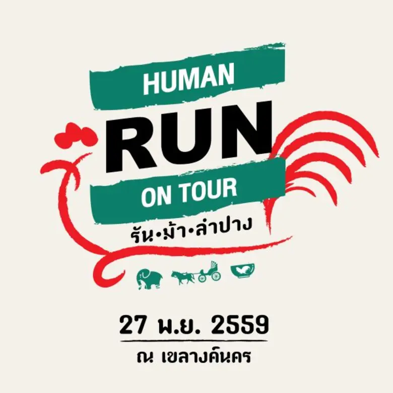 มหกรรมงานวิ่งประจำปีที่จัดขึ้นโดยนิตยสารอ...