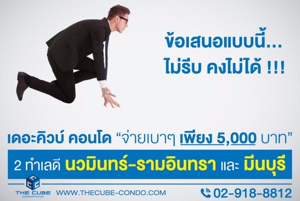 บริษัท คิวบ์ เรียล พร๊อพเพอร์ตี้ จำกัด ผู...