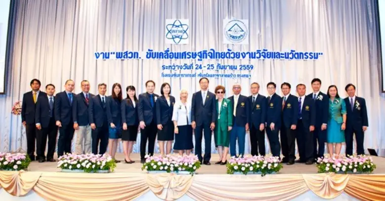 สถาบันส่งเสริมการสอนวิทยาศาสตร์และเทคโนโล...