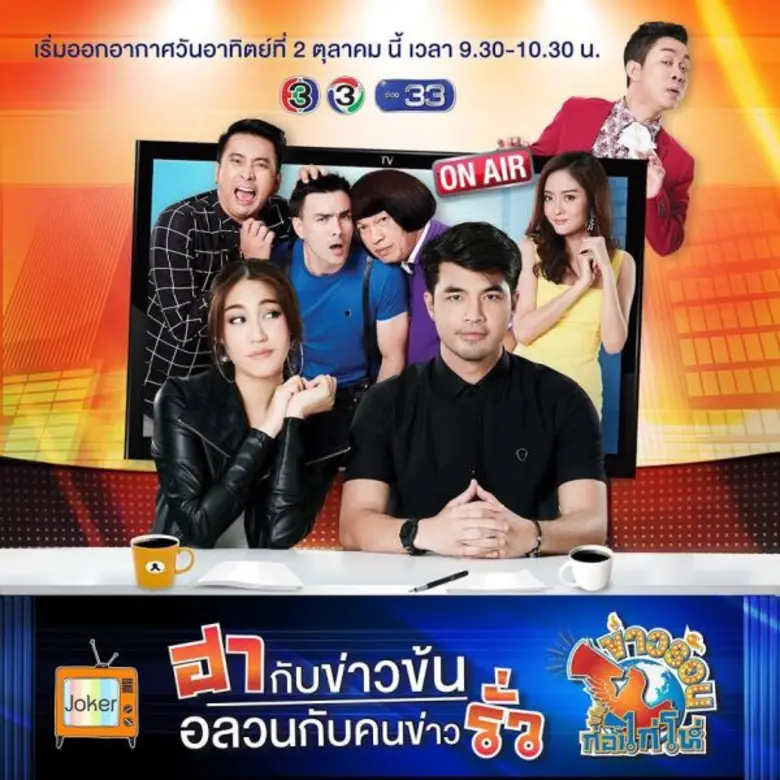 รายการโต๊ะข่าวบันเทิง : เวลา 10.00 น. พบก...