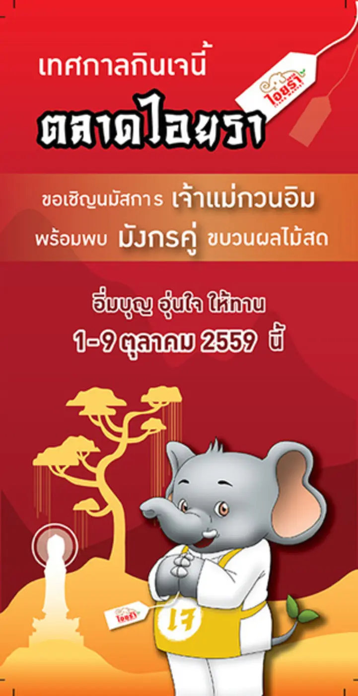 ตลาดไอยรา ปทุมธานี ร่วมสืบสานเทศกาลกินเจ ...