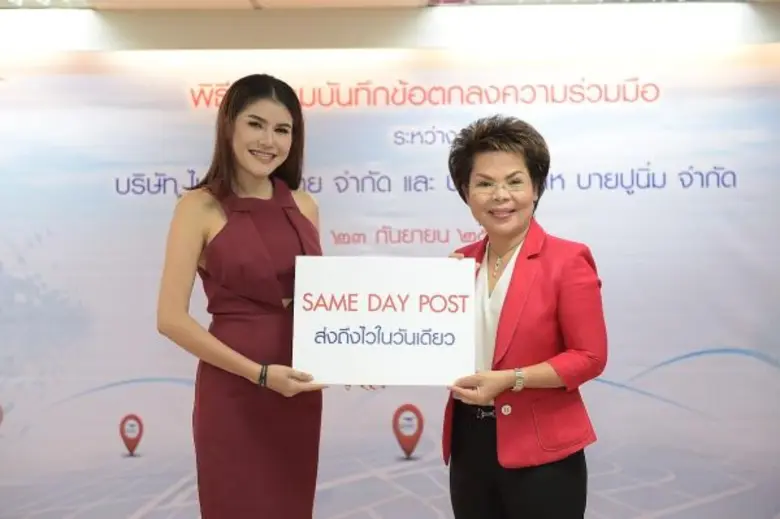 ไปรษณีย์ไทย เปิดบริการเซมเดย์โพสต์ หนุนผู้ประกอบการธุรกิจออนไลน์ ส่งสินค้าถึงผู้รับภายในหนึ่งวัน