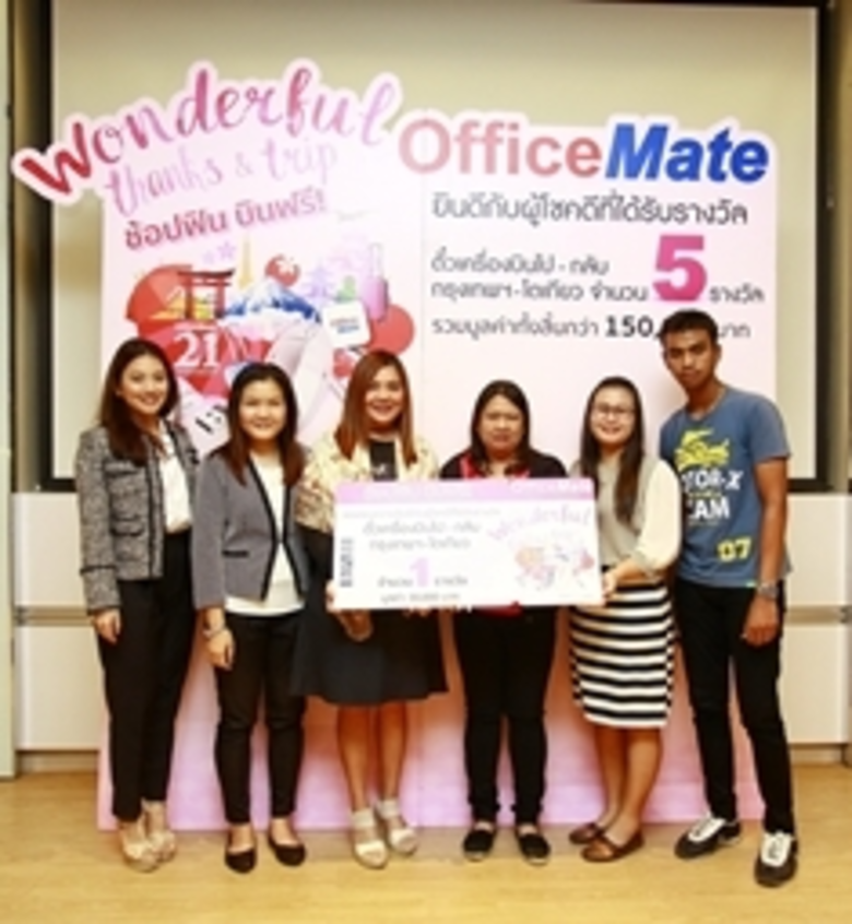 ภาพข่าว: ช้อปฟิน บินฟรี!! OfficeMate ใจป๋า!! แจกหนัก..จัดจริง!! ตั๋วเครื่องบินไปเที่ยวโตเกียว