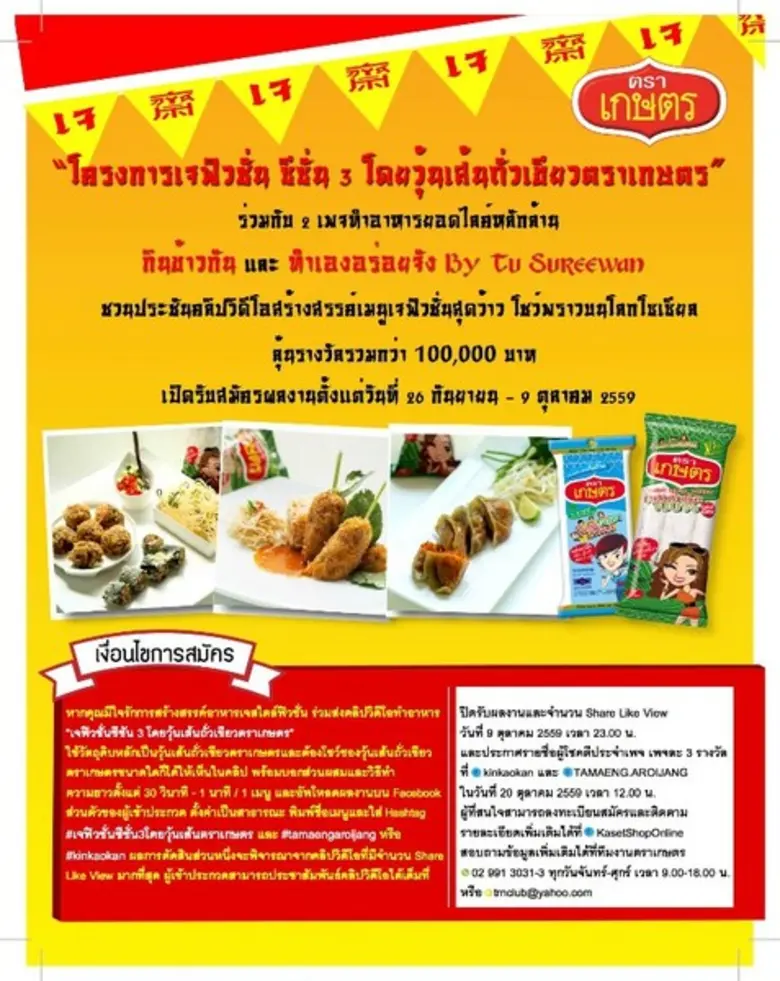 บริษัท ไทยฮา จำกัด (มหาชน) ผู้ผลิตและจัดจ...