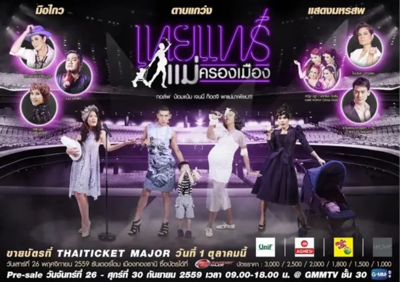 "เทยเที่ยวไทย" รายการยอดฮิตนำทีมความฮาพาเ...