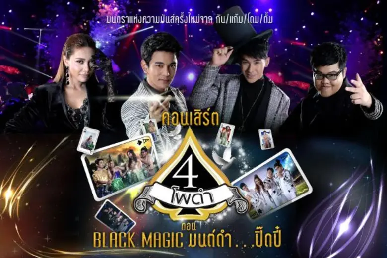 สร้างความสนุกและประทับใจให้กับแฟนๆ ในคอนเ...