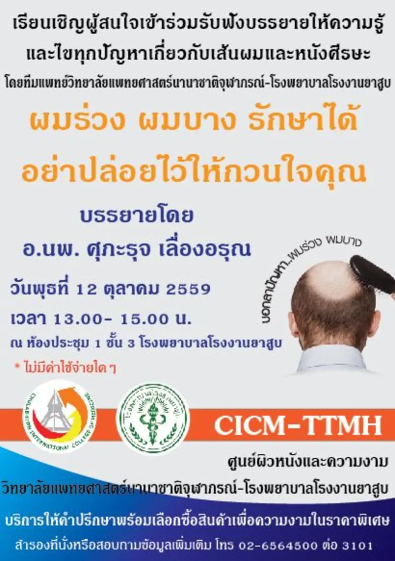 ขอเรียนเชิญผู้สนใจเข้าร่วมฟังการบรรยายให้...