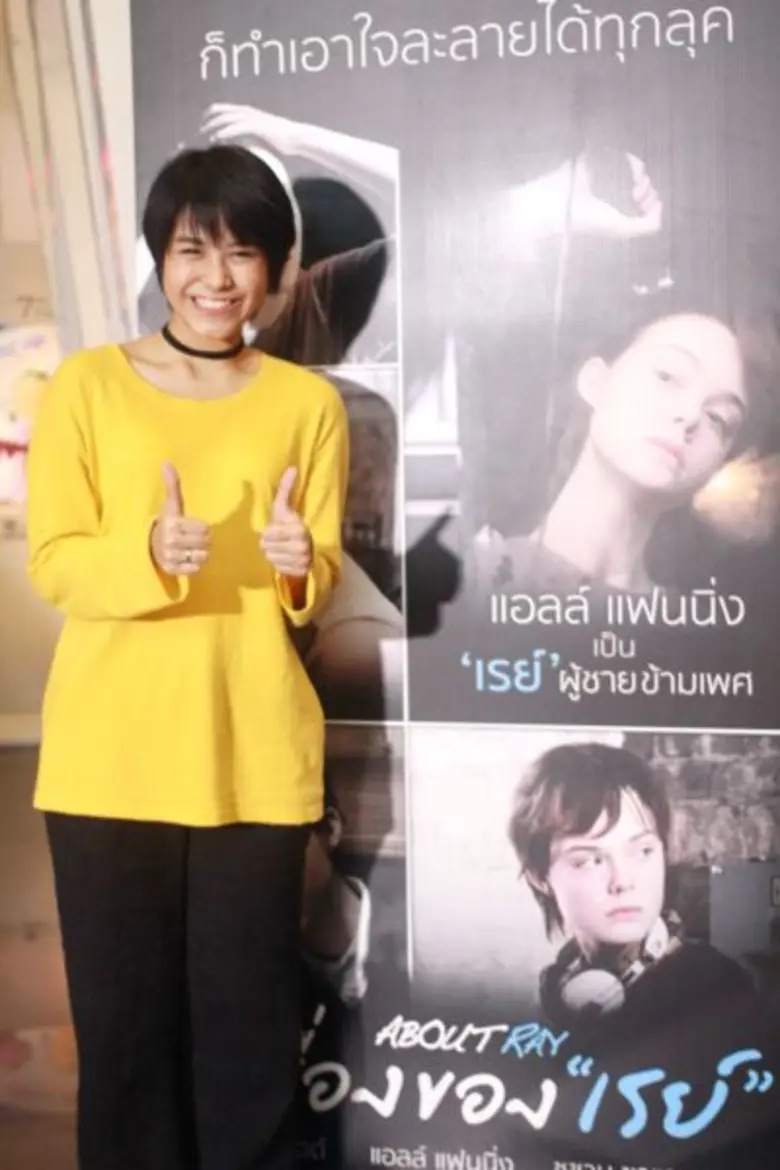 รวมพลสาวหล่อ แฟนคลับ แอลล์ แฟนนิ่ง งานเปิดตัวรอบสื่อ About Ray เรื่องของเรย์ หนังมีดีมากกว่าการข้ามเพศ มุมครอบครัวทำน้ำตาซึม