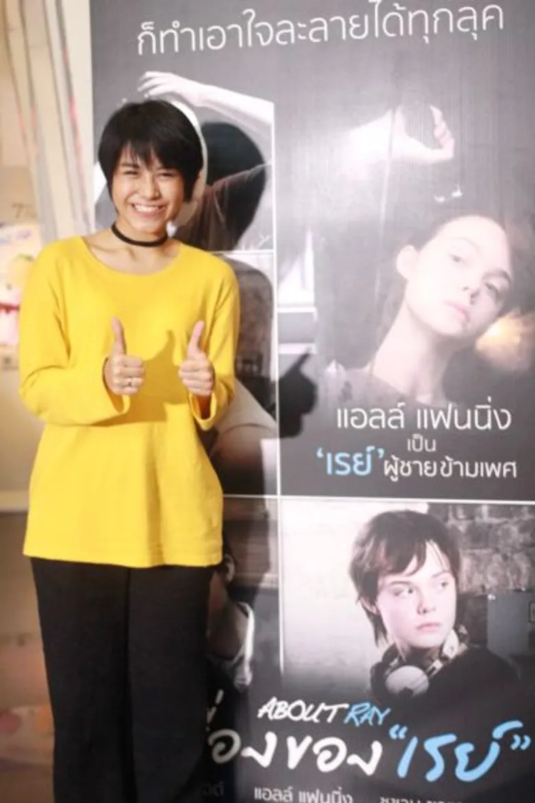 รวมพลสาวหล่อ แฟนคลับ แอลล์ แฟนนิ่ง งานเปิดตัวรอบสื่อ About Ray เรื่องของเรย์ หนังมีดีมากกว่าการข้ามเพศ มุมครอบครัวทำน้ำตาซึม