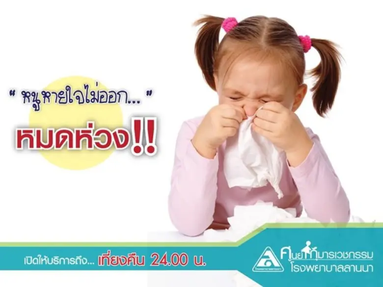 ศูนย์กุมารเวชกรรม โรงพยาบาลลานนา เชียงใหม...