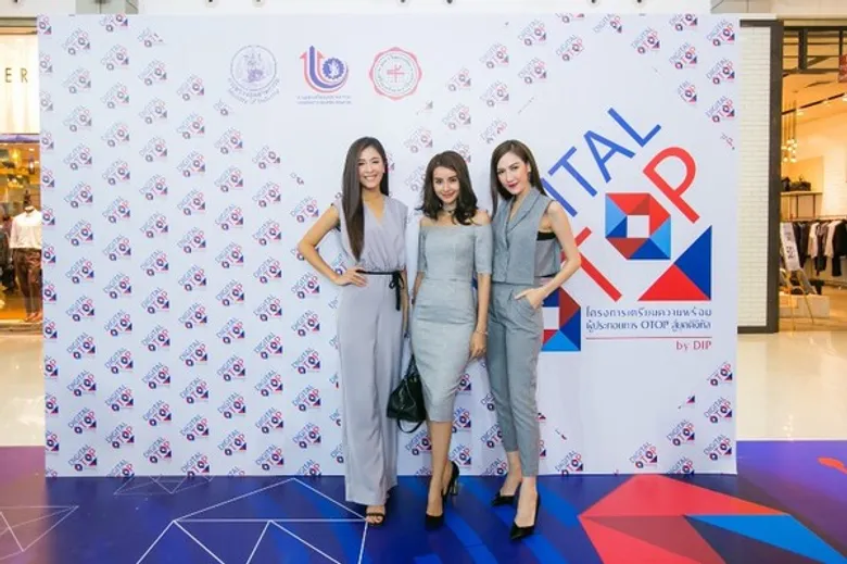 งานแถลงข่าวโครงการเตรียมความพร้อมผู้ประกอบการ OTOP สู่ยุคดิจิทัล