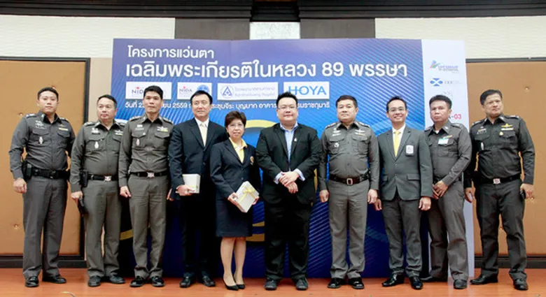 NIDA BUSINESS SCHOOL ร่วมกับ สมาคมศิษย์เก่า คณะบริหารธุรกิจฯ จัดโครงการแว่นตาเฉลิมพระเกียรติในหลวง 89 พรรษา